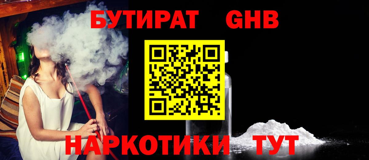 Бутират  Вход с VPN  Щёлково  БУТИРАТ оксана 
