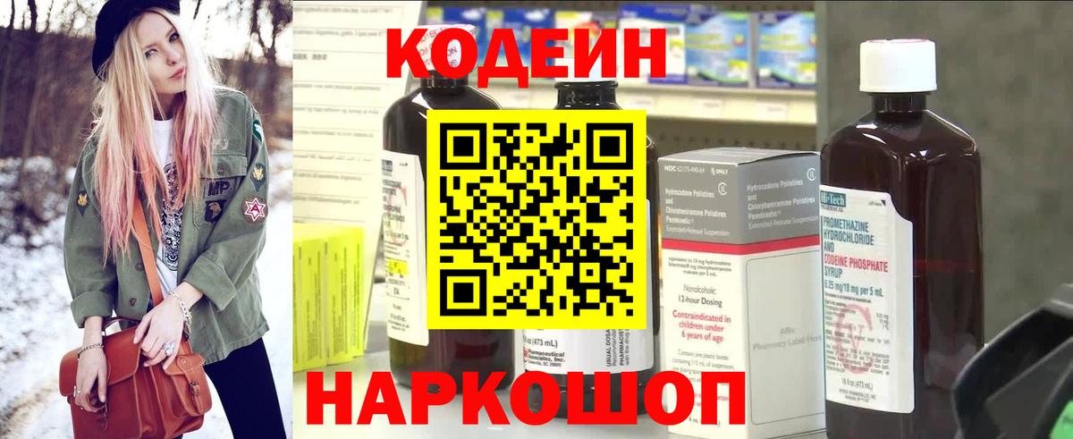 Щёлково  Кодеиновый сироп Lean напиток Lean (лин)  Codein Purple Drank  Вход с VPN 