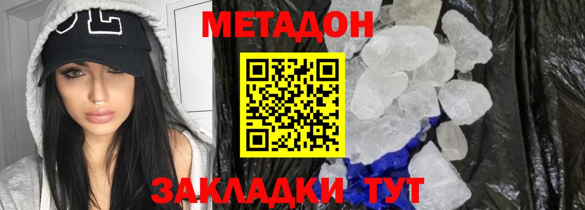 МЕТАДОН белоснежный  сайты даркнета как зайти    как войти  Щёлково  МЕТАДОН methadone  Вход с VPN 